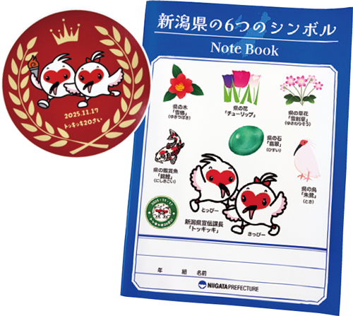 トッキッキ「20周年記念シール」と新潟県のシンボル解説付き「学習ノート」