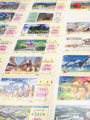 第20回マイ・コレクション・ワールドより（博物館がデザインされた宝くじ）