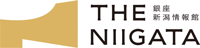 THE NIIGATA 銀座・新潟情報館